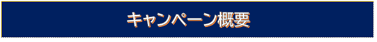 7キャンペーン画像